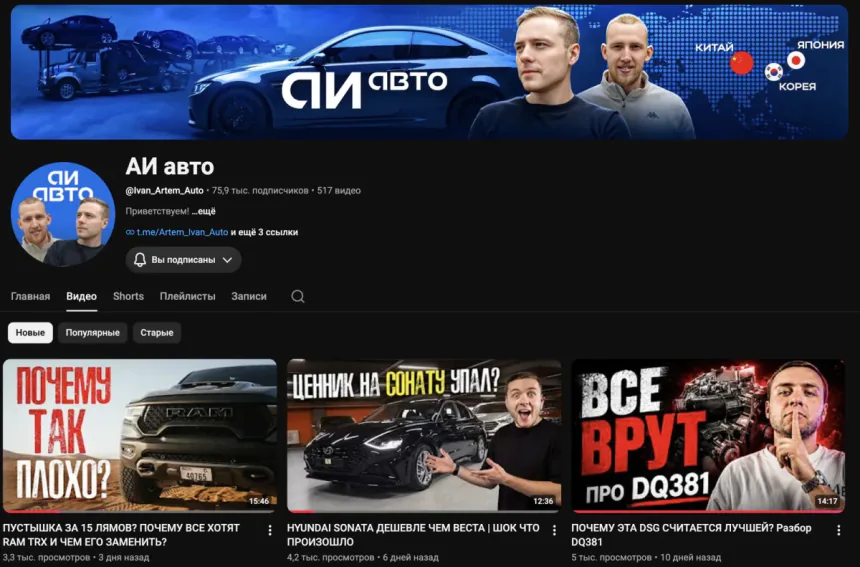 YouTube-канал АИ авто